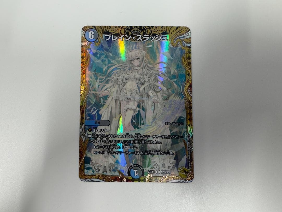 デュエルマスターズ デュエマ ブレイン・スラッシュ 金トレジャー