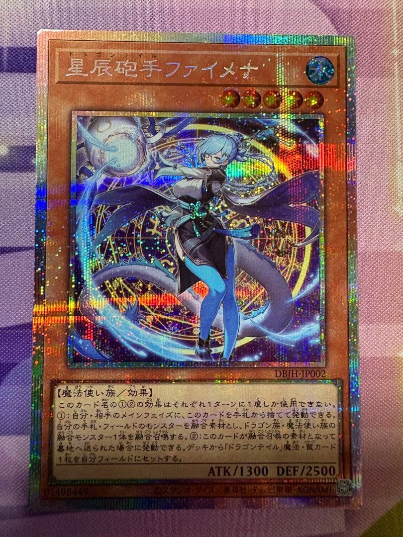 遊戯王　星辰砲手ファイメナ　プリズマティックシークレット　プリシク