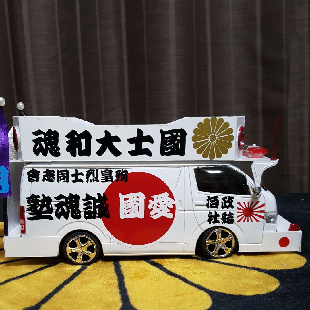 NOBU様依頼右翼街宣車ハイエース