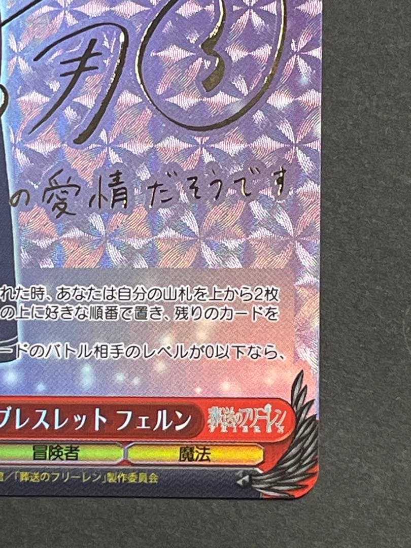 鏡蓮華のブレスレットフェルンSP 葬送のフリーレン