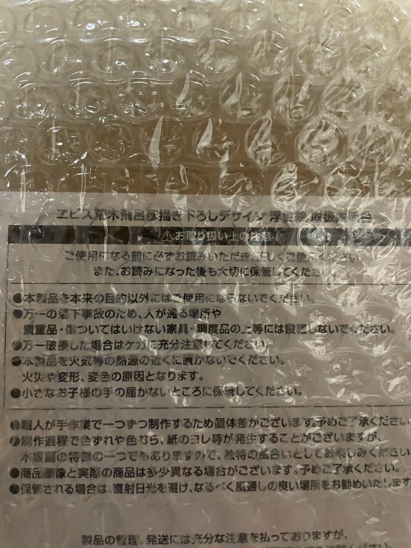 ヱビスビール×荒木飛呂彦　美人画　浮世絵木版画　135周年記念　135部限定