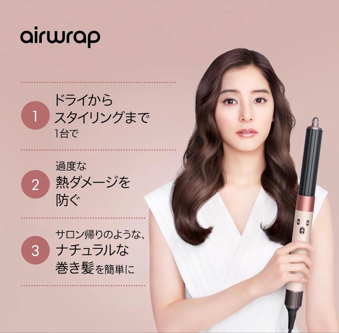Dyson Airwrap ダイソン　エアラップ　さくらロゼゴールド