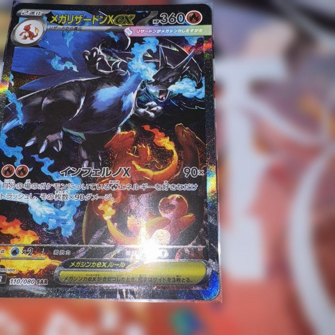 ⚡*。様 メガリザードンX EX SAR