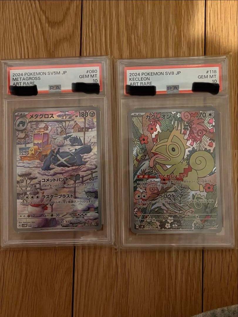 ※オマケあり　[PSA10]メタグロス、カクレオン
