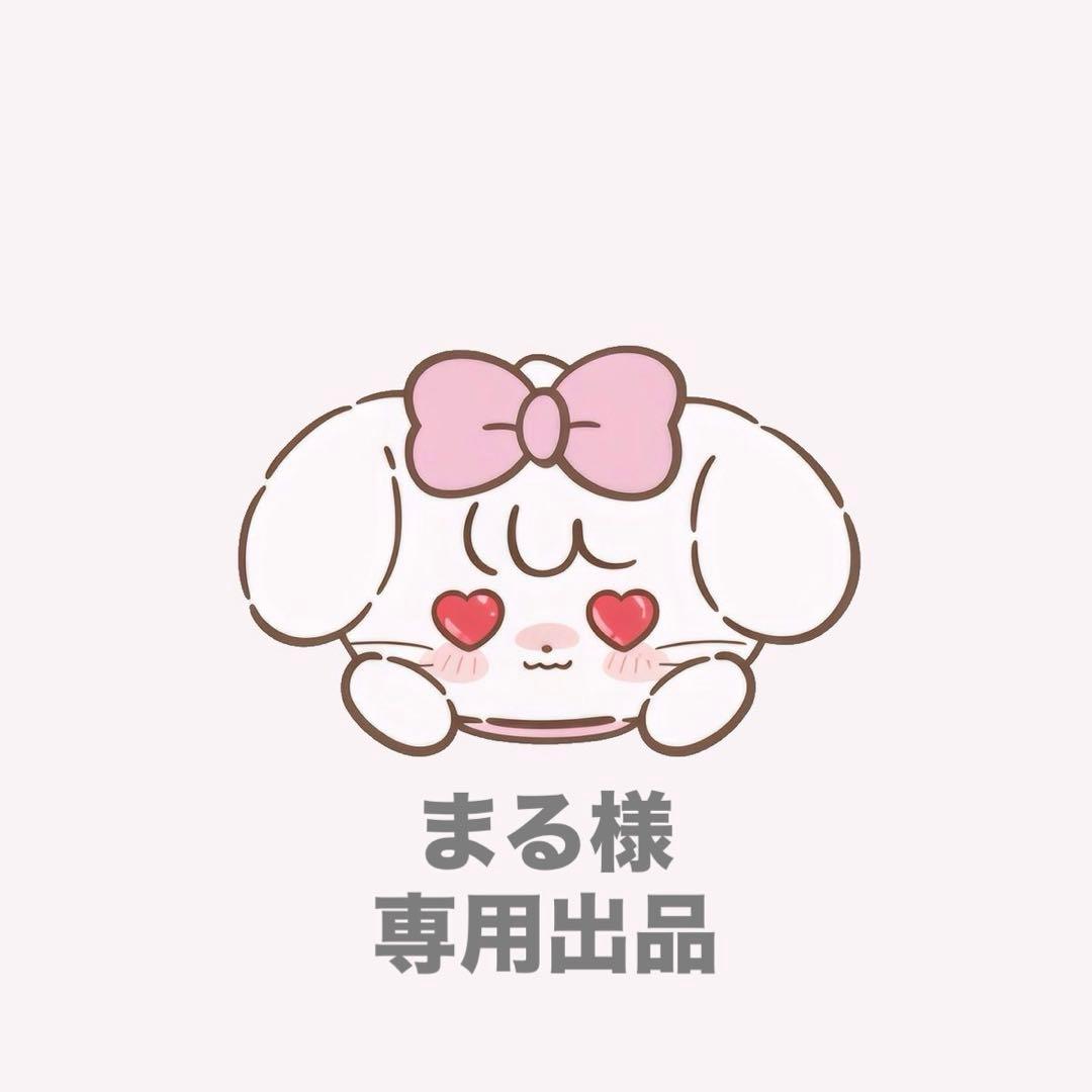 ‪‪❤︎‬まる出品‪‪❤︎‬