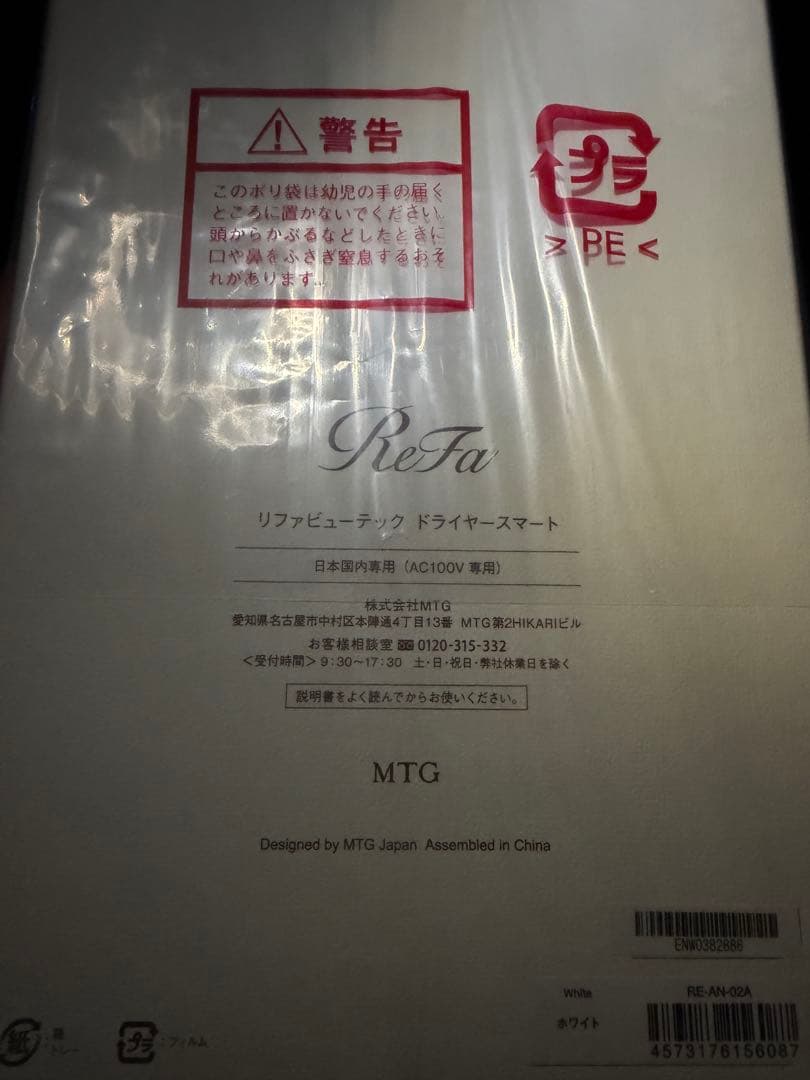 【新品未使用】ReFa BEAUTECH DRYER SMART（ホワイト）