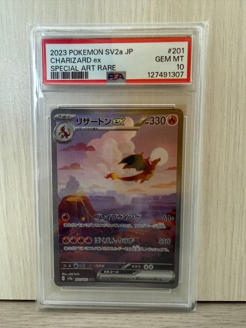 リザードンex SAR SV2a 151 201/165 psa10