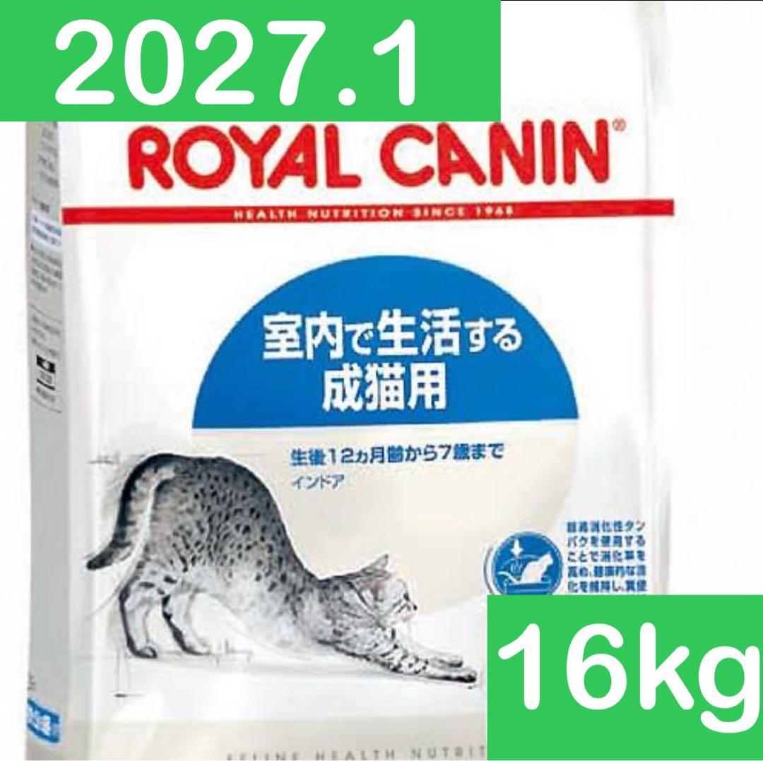 ロイヤルカナン 室内で生活する成猫用　インドア　4kg 4個　16kg