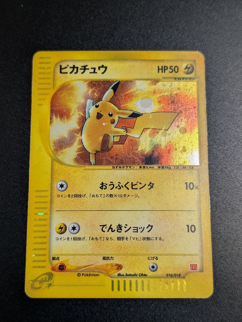 ポケモンカード　ピカチュウ マクドナルド　プロモ