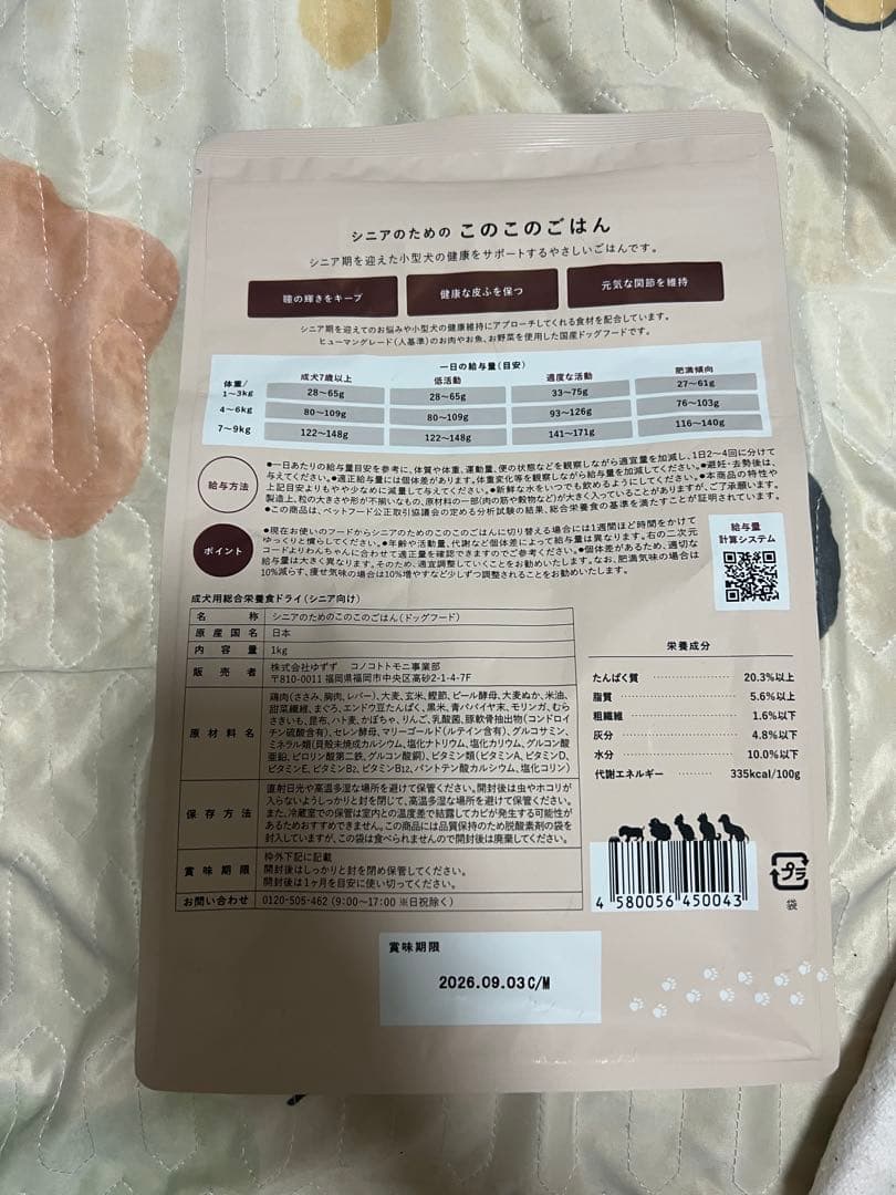 このこのごはん ドライドッグフード 1.5kg