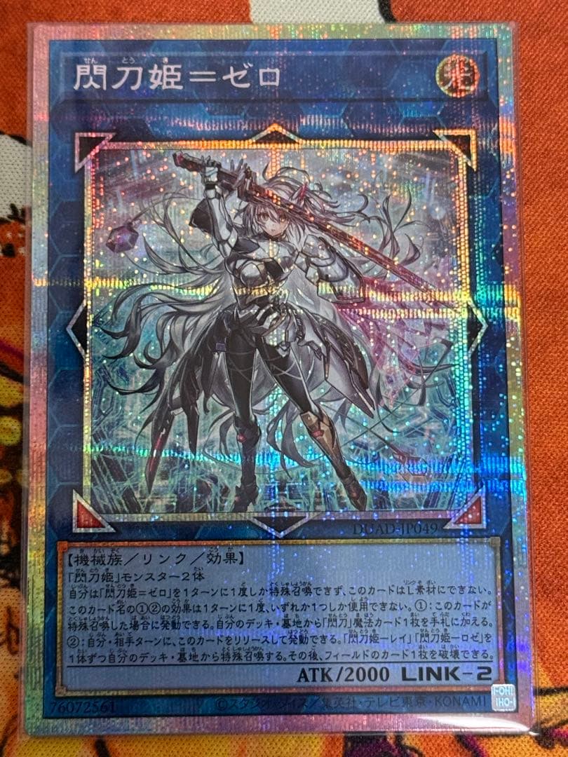 閃刀姫＝ゼロ　プリズマティックシークレット　プリシク