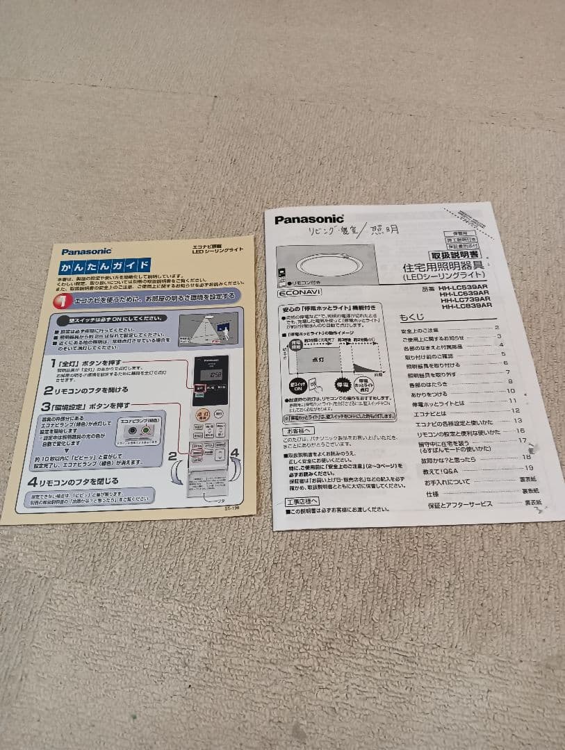 パナソニック LEDシーリング ～14畳 エコナビ搭載 HH-LC839AR