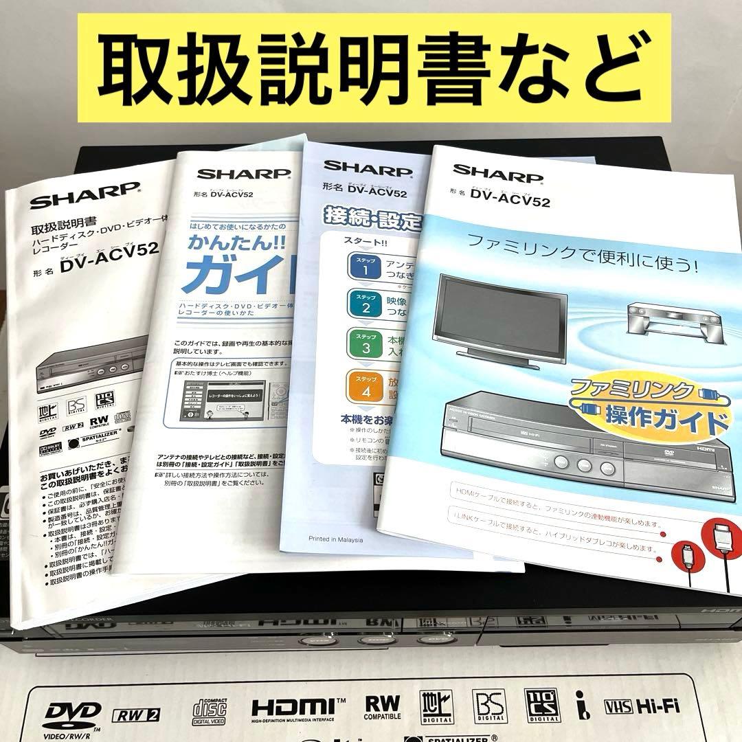ビデオテープのダビングに！SHARP DV-ACV52 レコーダー　おまけ付き！