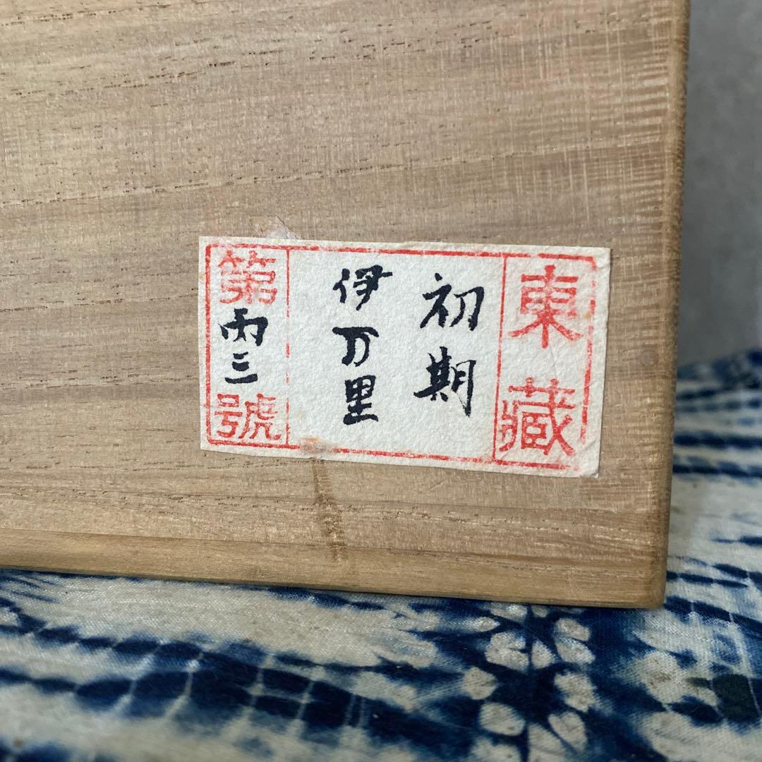 初期伊万里　古伊万里　染付壺