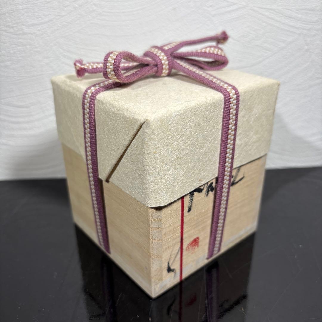 真作　市川透　ぐい呑み