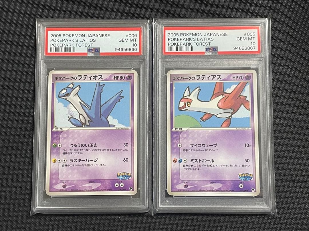 PSA10 連番　ポケパークのラティオス　ラティアス　フォレストシート