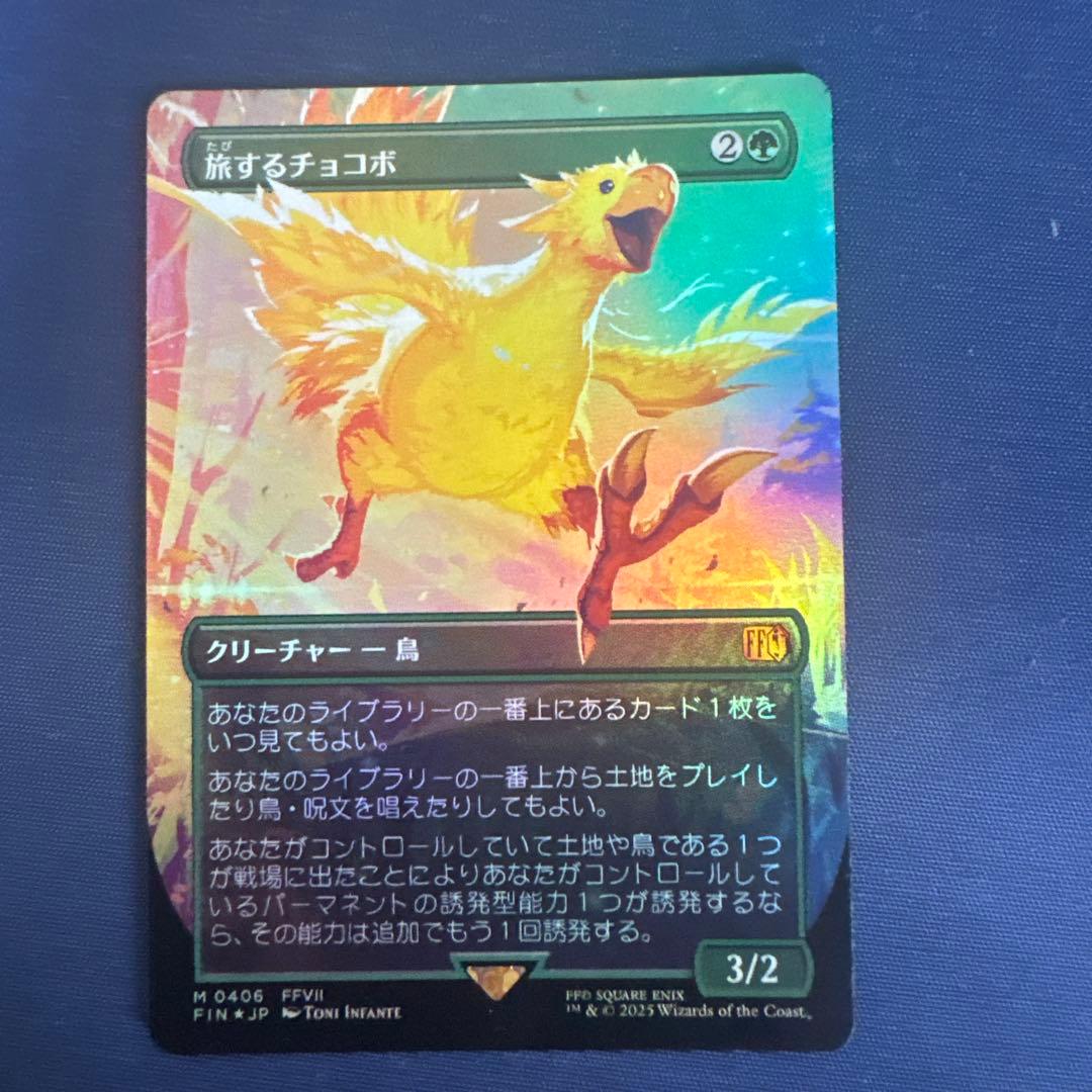 旅するチョコボ　拡張アート　FOIL