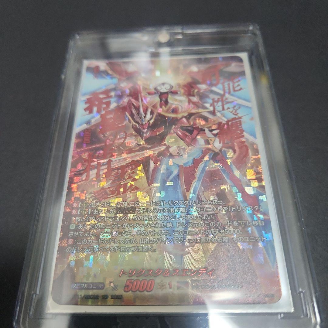 トリクスタ&スエンディSEC