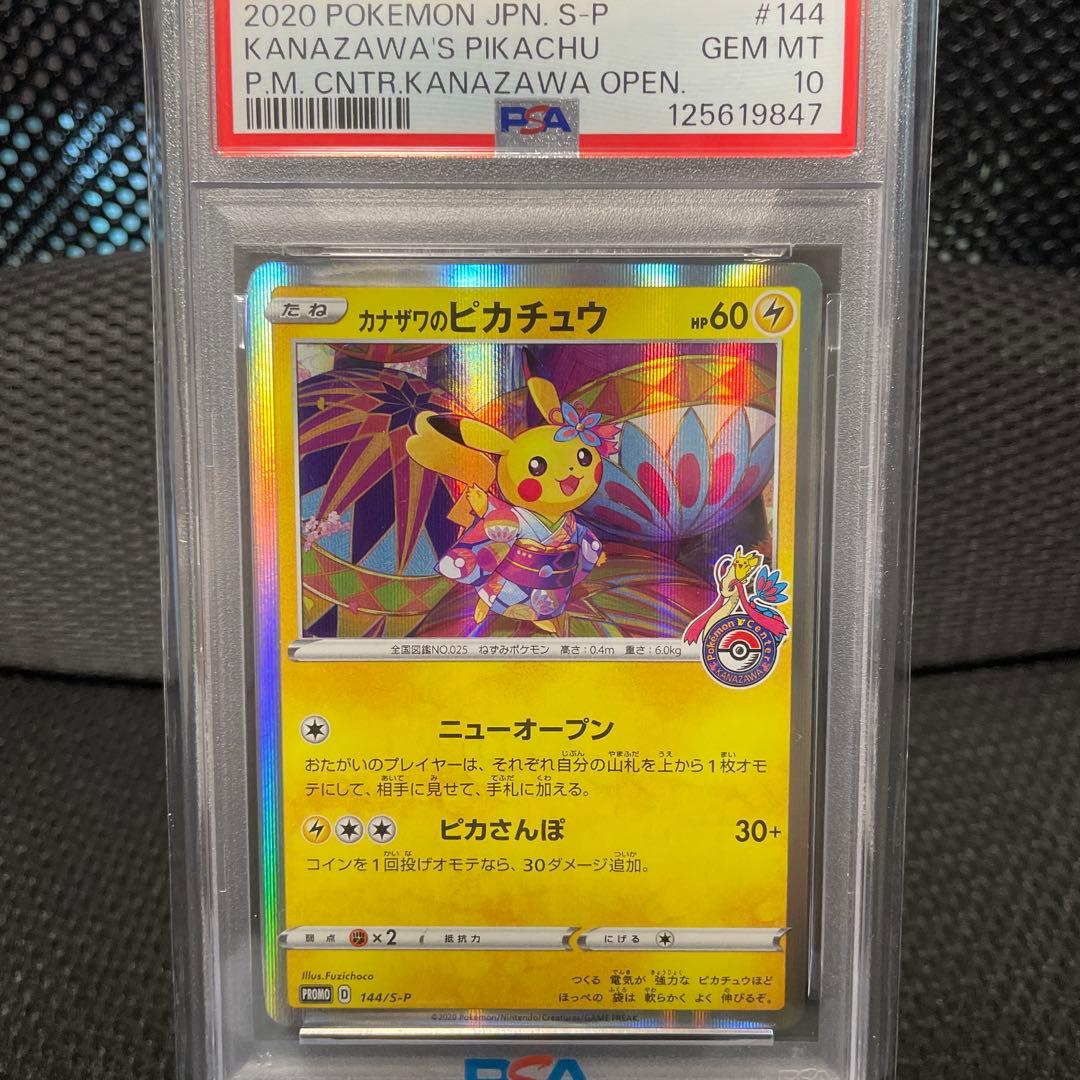 【PSA10】カナザワのピカチュウ PSA 10