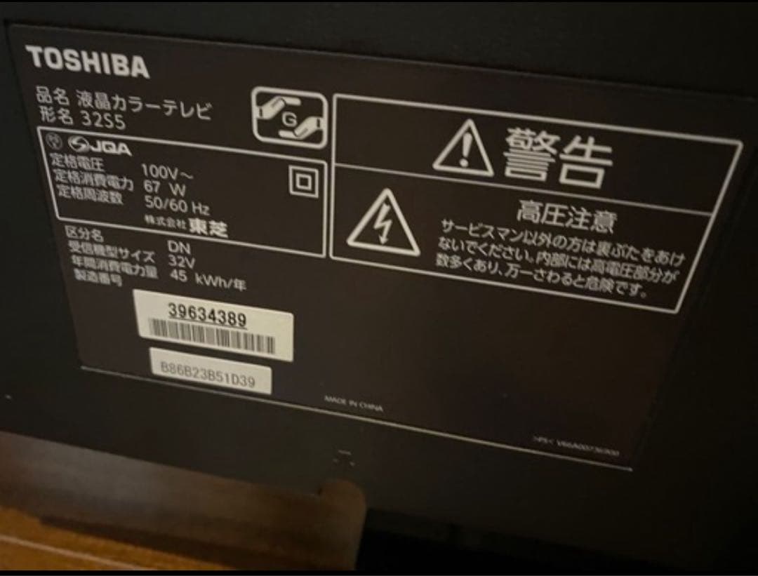 ジョージ TOSHIBA REGZA 32S5 32型 テレビ ゲーム