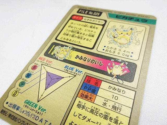 激レア ポケットモンスター ピカチュウ 025 カードダス キラ 1997年