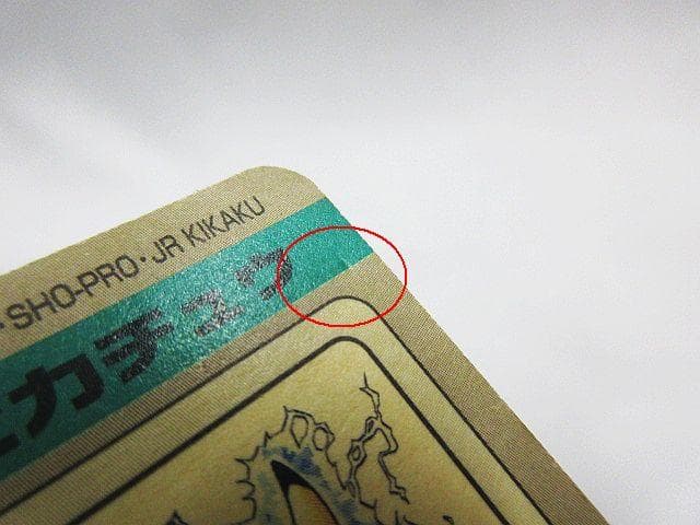 激レア ポケットモンスター ピカチュウ 025 カードダス キラ 1997年