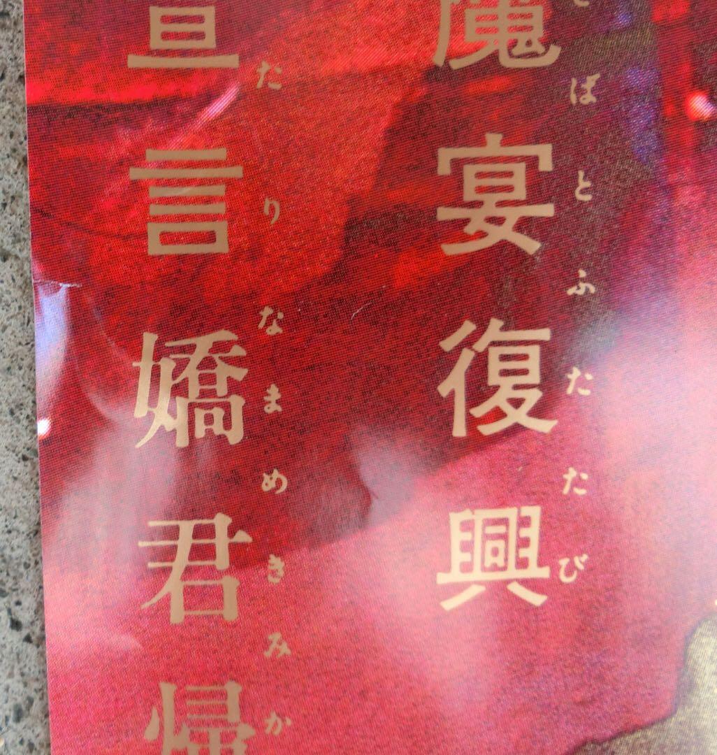 沢田研二ポスター２枚セット「金箔薔薇不腐」B0 洋＆和装