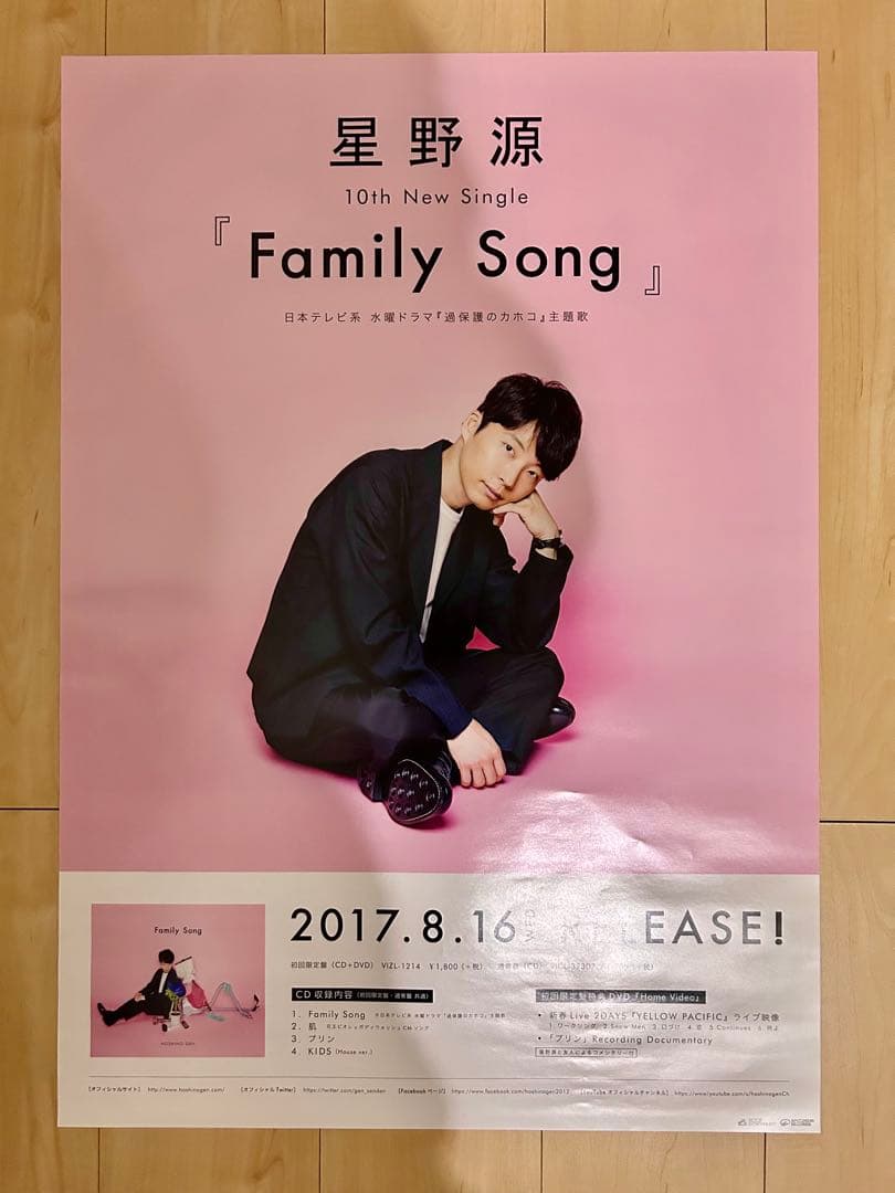 星野源 SUN Family Song ドラえもん POP VIRUS ポスター