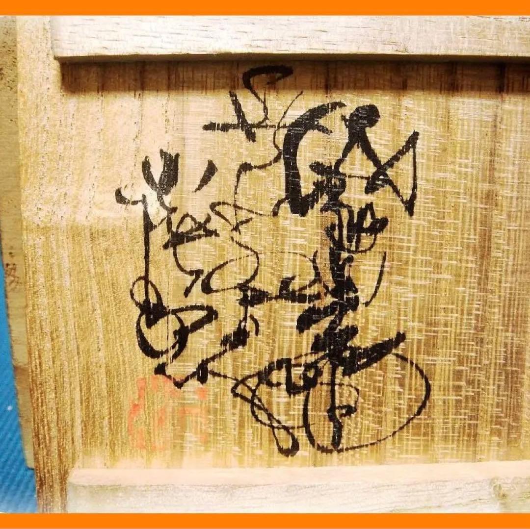 528『無名異焼 湯呑 共箱』赤水　/骨董品 古美術 古玩 アンティーク