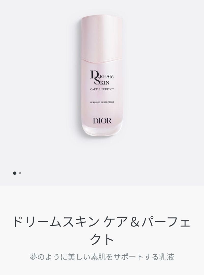 Dior ドリームスキン ケア & パーフェクト 乳液