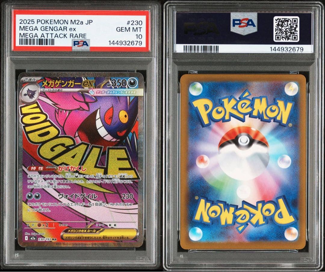 【最高評価 GEM MINT 】 PSA10 メガゲンガーex MA 230