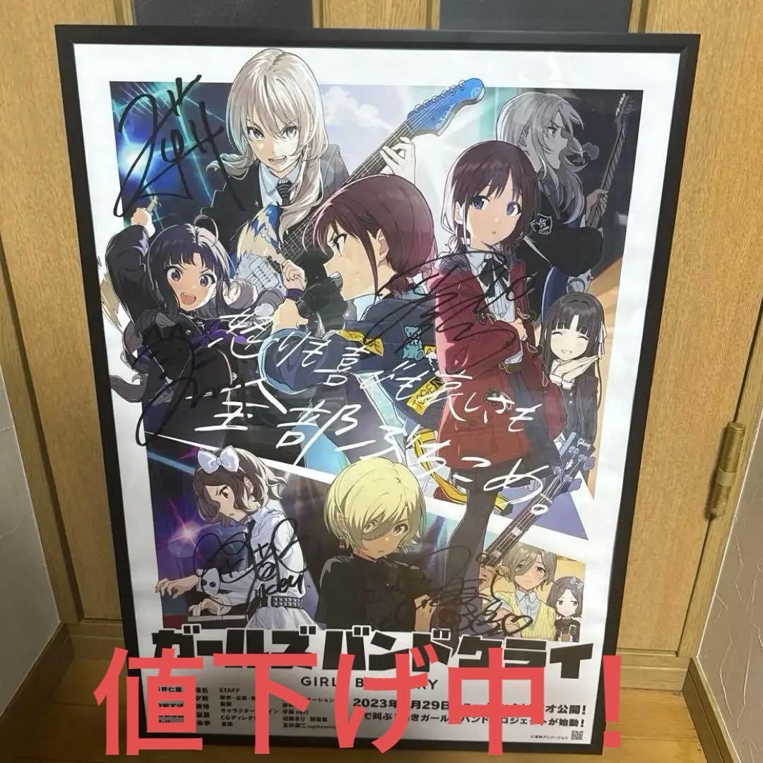 9*Z様 ガールズバンドクライ 直筆サインB2ポスター