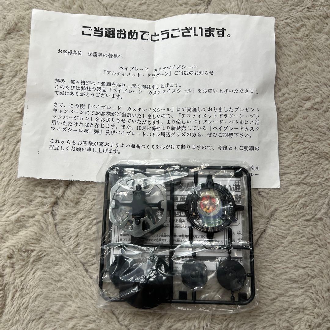 ベイブレード　アルティメットドラグーン