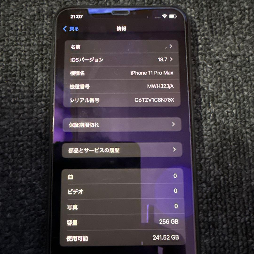 スマートフォン本体 Apple iPhone 11 Pro Max 256GB