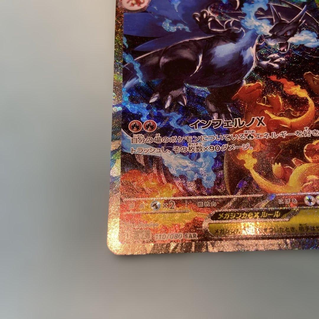 メガリザードンX ex ポケモンカード インフェルノX