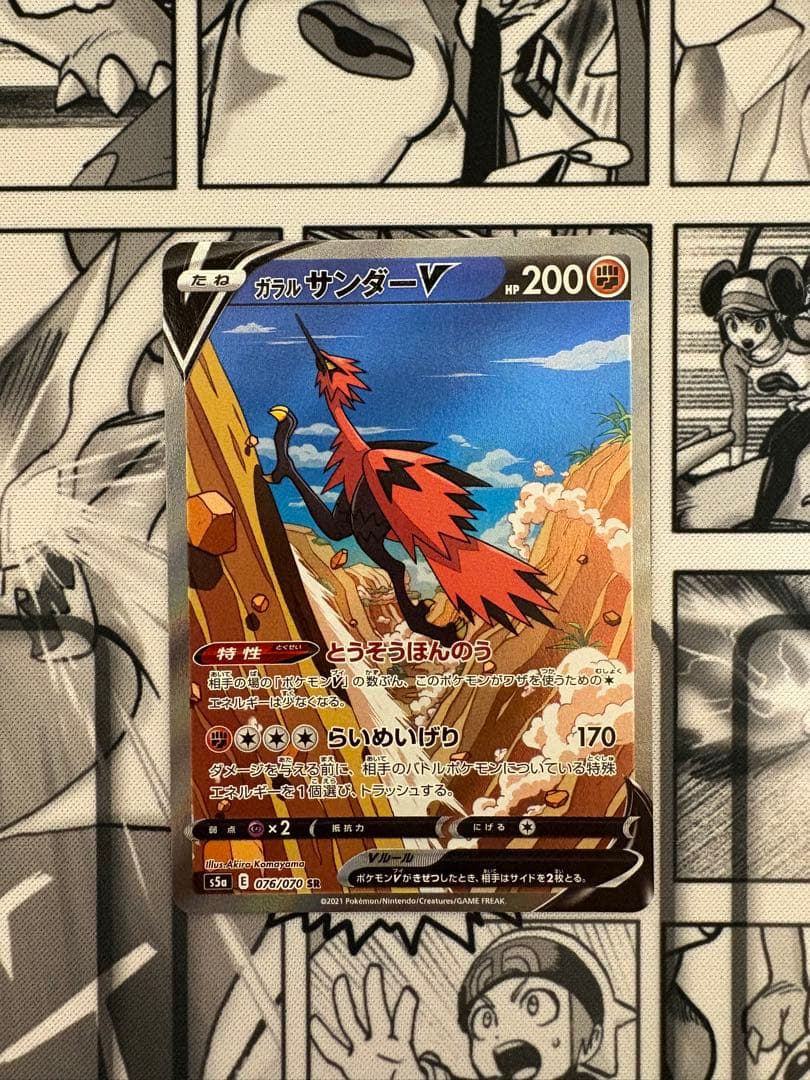 ガラル三鳥V SAセット売り