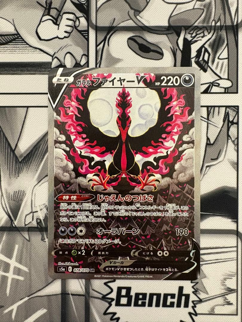 ガラル三鳥V SAセット売り