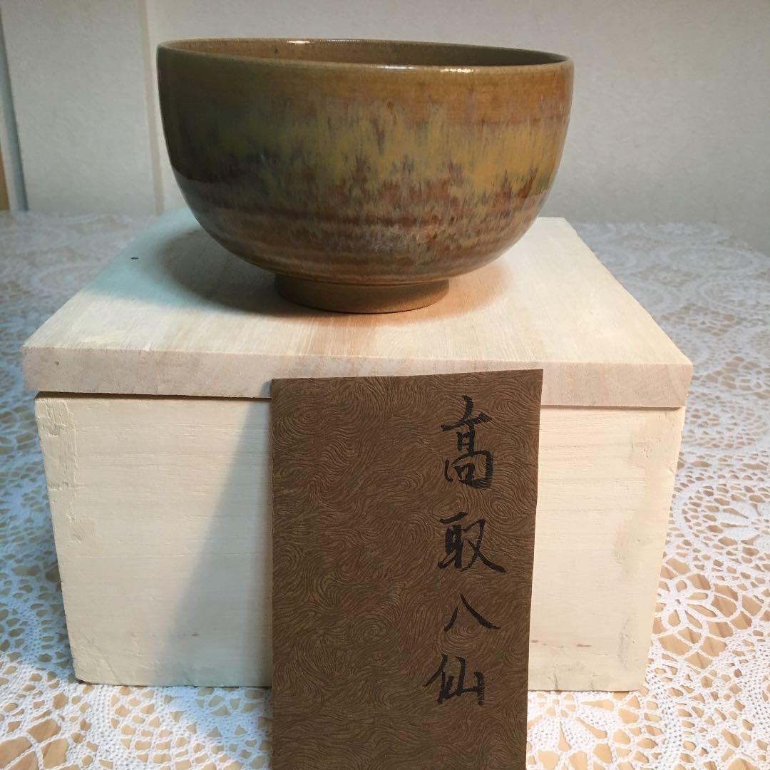 茶道具 茶碗 高取焼 茶碗 高取焼13代  高取 八仙 作 N534
