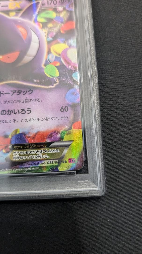 【PSA10】ゲンガーEX RR 033/088 ファントムゲート 1ED
