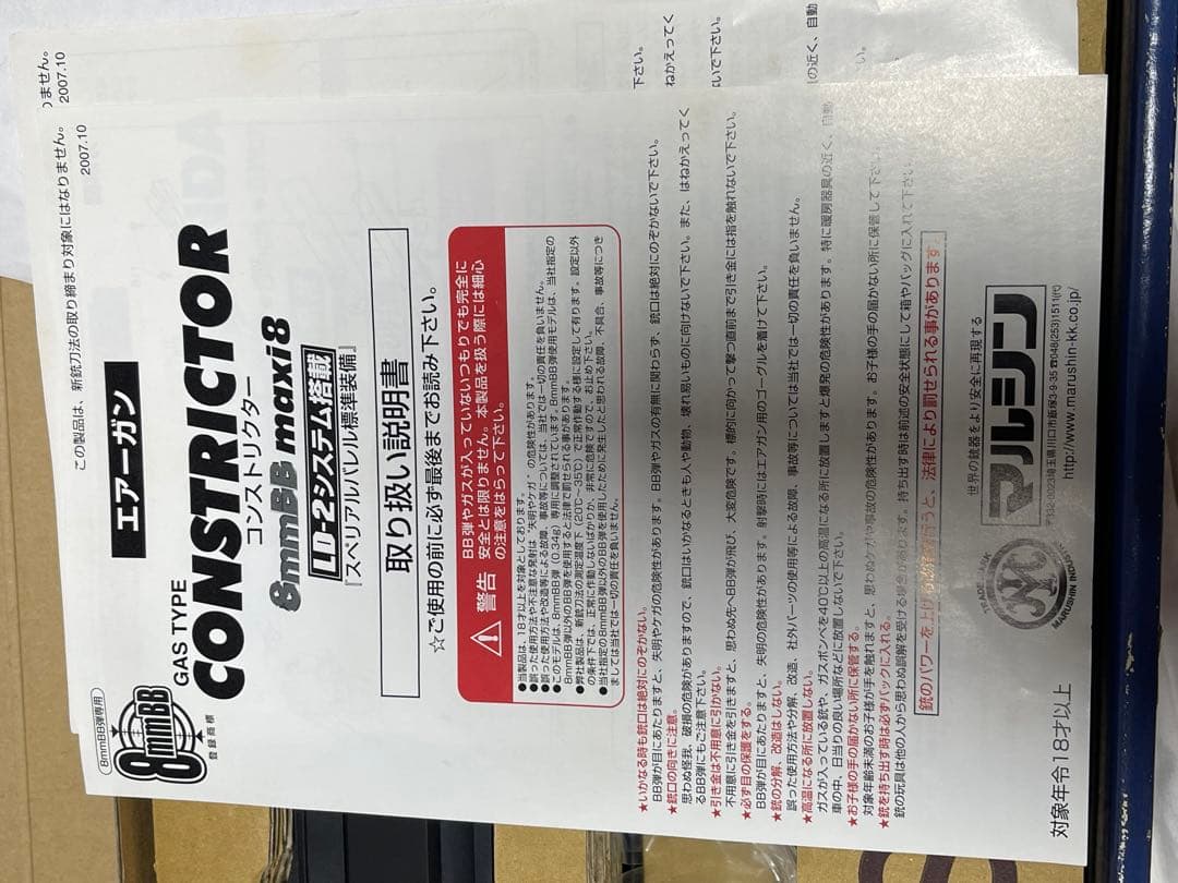 CONSTRICTOR ガスガン 8mm BB 【MARUSHIN】