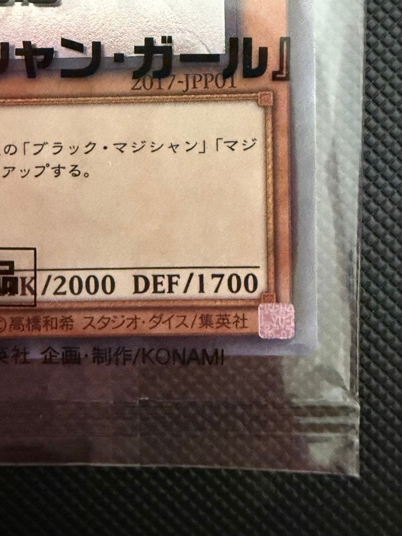 遊戯王　ブラック・マジシャン・ガール WCS2017 ホロ　未開封