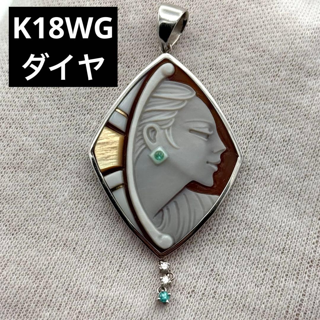 極美品！　ロザリオ・メンネッラ　　ペンダントトップ　カメオ　ダイヤモンド