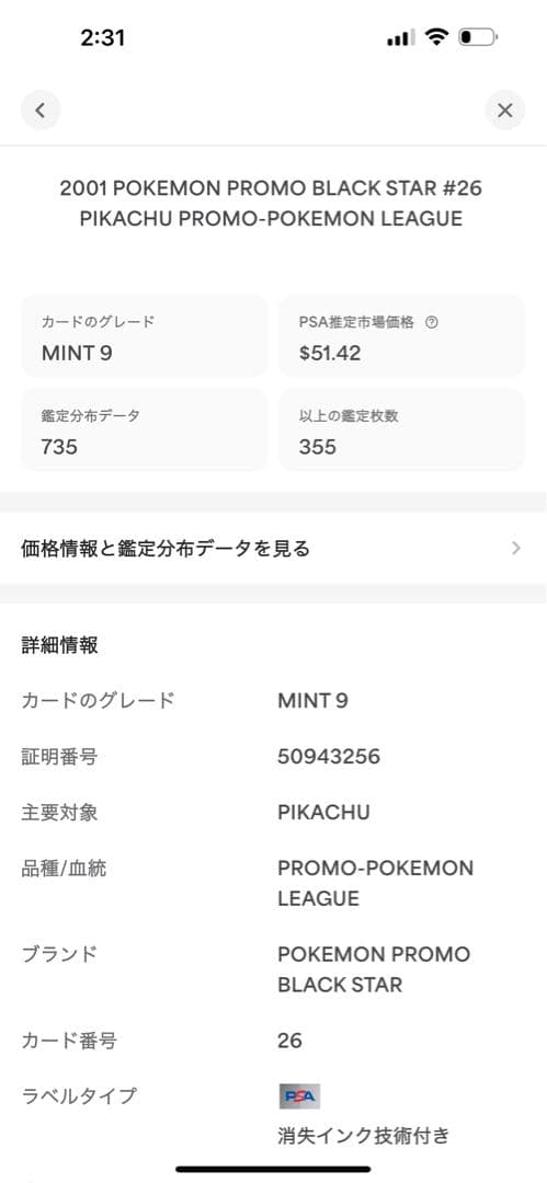 ピカチュウ　ポケモンスナップ　ブラックスター　プロモ　海外PSA