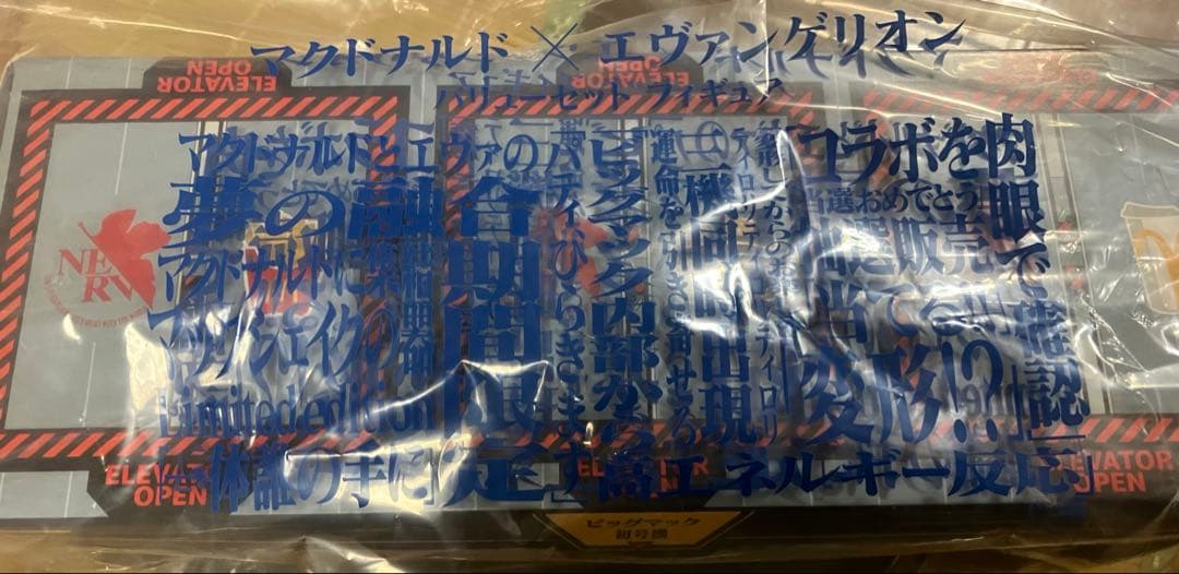 マクドナルド　エヴァンゲリオン　フィギュア