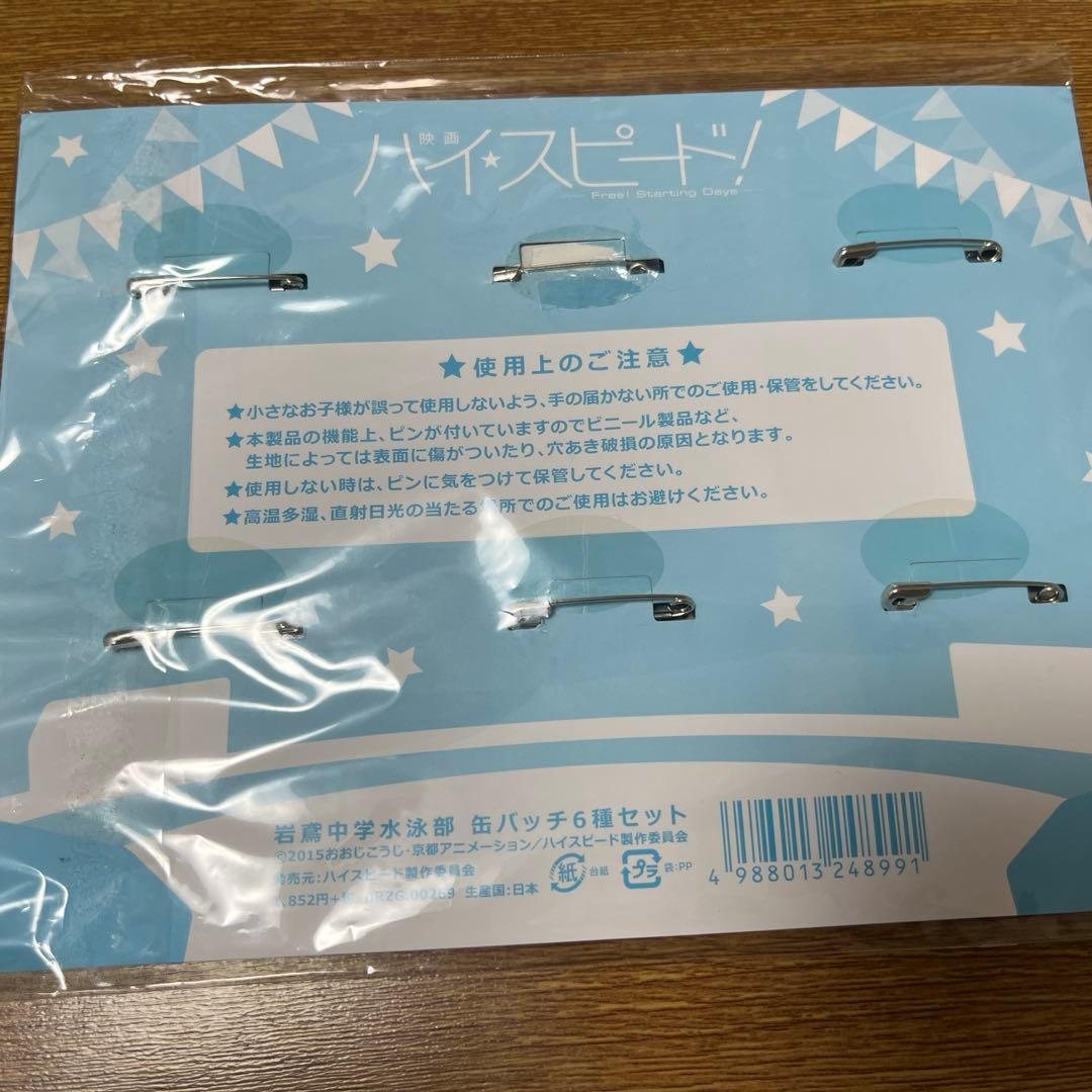 Free! ハイスピード 缶バッジセット