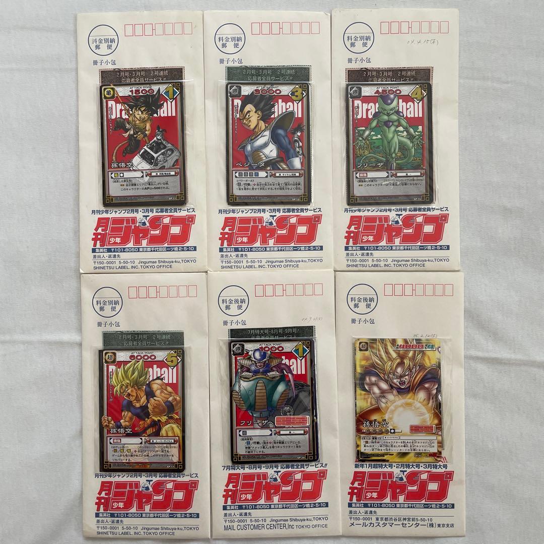 月刊少年ジャンプ　応募者全員プレゼント　ドラゴンボールカード