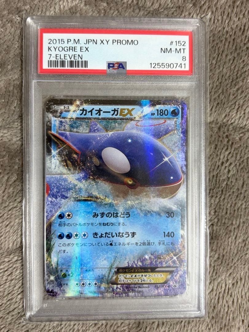 PSA8 カイオーガ、レックウザセット。オマケ付き！