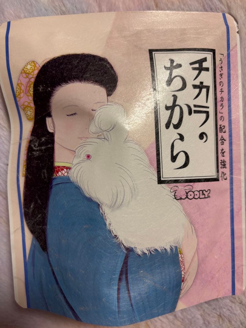 ウーリー チカラのちから 2個セット