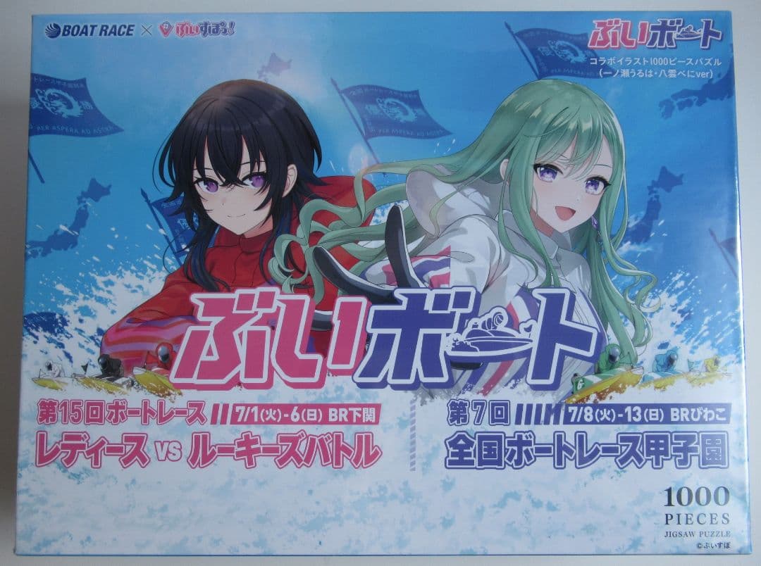 ぶいボート紅白バトルキャンペーン 1000ピースパズル(一ノ瀬うるは・八雲べに)