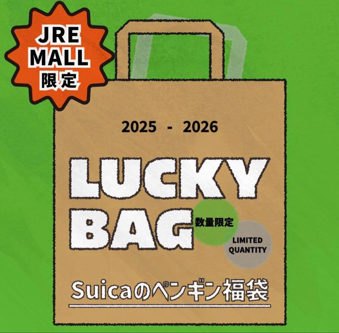 Suicaのペンギン　福袋　2026 ☆ LUCKY BAG　ラッキーバッグ